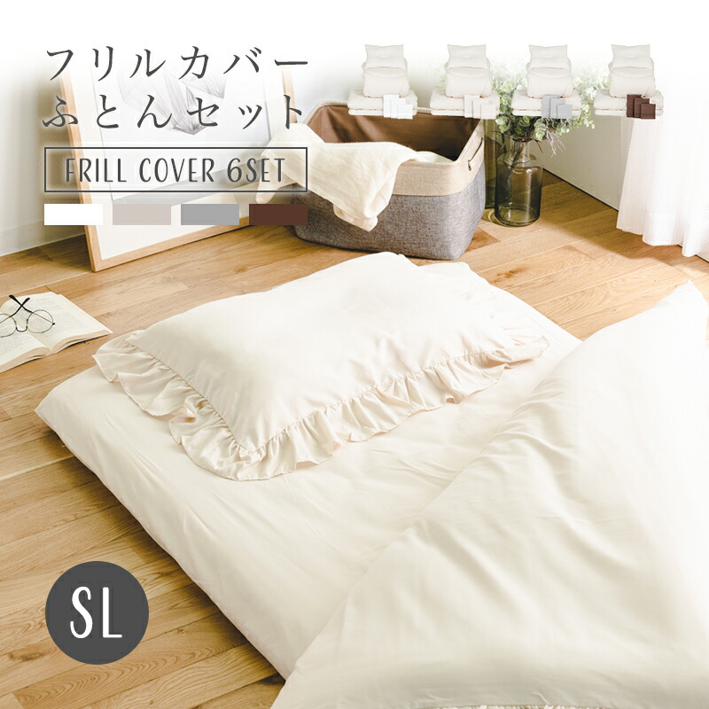 大人かわいい布団カバー 布団 6点セット シングル セット シーツ ベット フリル付き ピーチスキン加工 可愛い 掛け布団カバー プレゼント ボックス シーツ おしゃれ 丸洗いok 割引購入