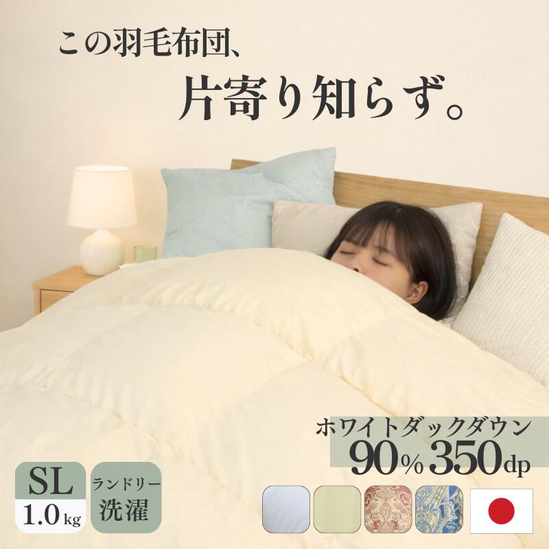 楽天市場】羽毛布団 羽毛ふとん 日本製 シングル 掛け布団 ダウン 