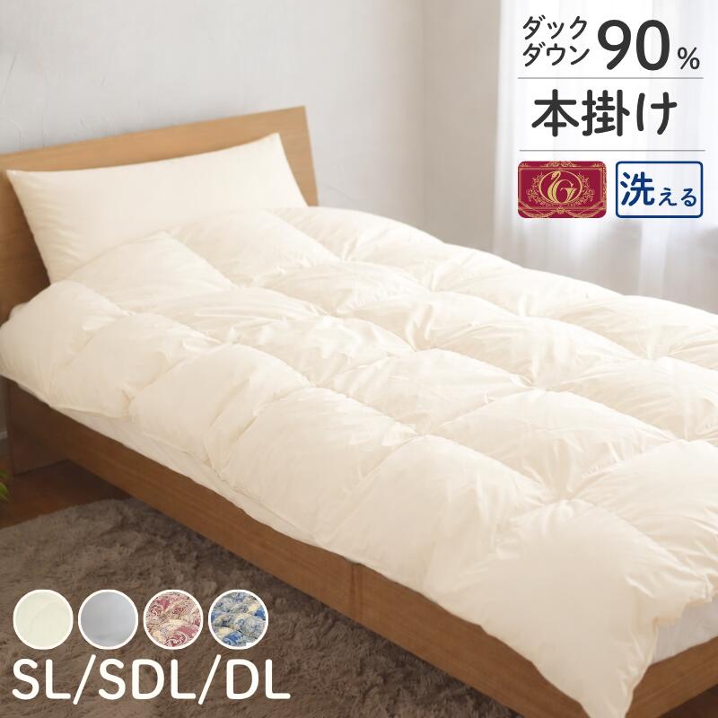 鳥毛布団 日本製 洗える シングルロング セミダブルロング  ダブルロング 掛け布団 落ちこむ 洗える 冬用 掛布団 ホワイトダックダウン 90% 350dp 生あたたかい 本掛け エクセルゴールドラベル 布団 軽さ 7年引き受ける 移し替える押しとどめるキルト あったか たわい無い 通気性 もの堅い 防壁蝨目 鳥毛ふとん