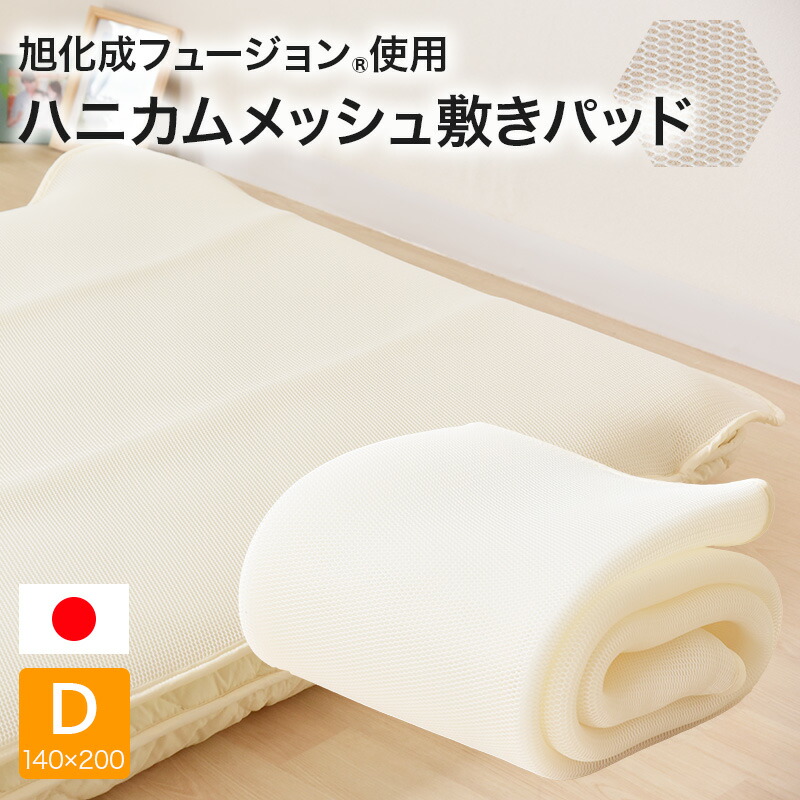 楽天市場】旭化成フュージョン使用 サマー敷パット夏布団 ゴムバンド