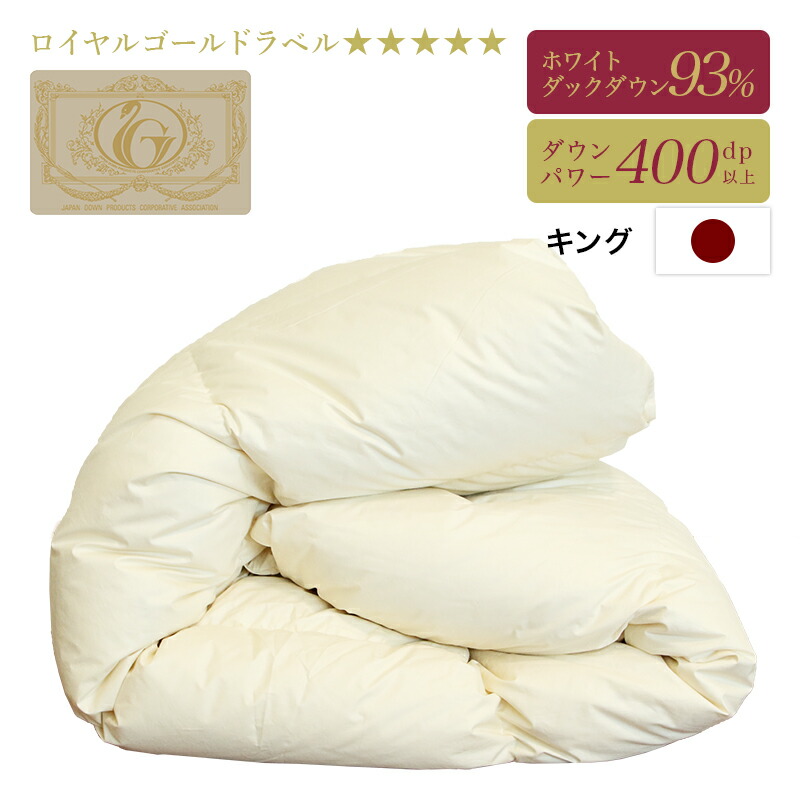 羽毛布団 キング ホワイトダック90% 日本製 エクセルゴールド 楽天市場