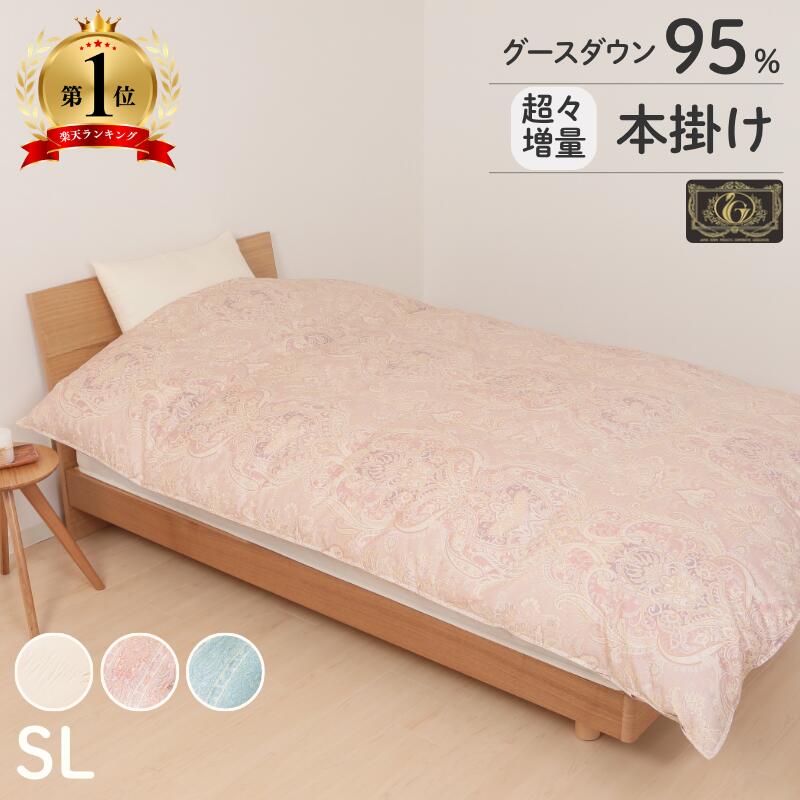 羽毛布団 日本製 グース シングルロング 超々増量 掛け布団 ダウン 冬用 掛布団 ホワイトグースダウン 95% 440dp 綿 暖かい 本掛け プレミアムゴールドラベル 7年保証 防ダニ 綿100％ 二層キルト 超長綿 グース あったか 増量 布団 羽毛掛布団 工場直送 SL 羽毛ふとん｜ひなたのふとん