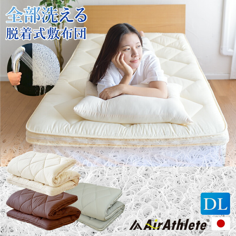 安心の日本製 洗える敷き布団 片面メッシュ 極厚70mm 帝人 体圧分散 安心の日本製 洗える敷き布団 片面メッシュ 極厚70mm 帝人 体圧分散