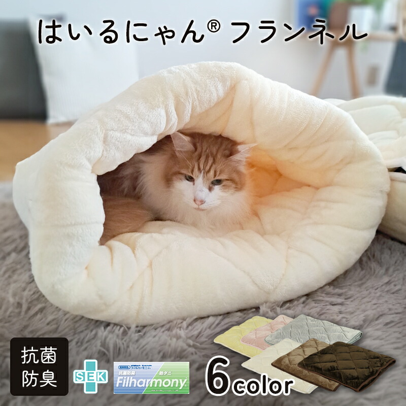 ペットの羽毛ふとん もぐるにゃん ペットベッド トンネル