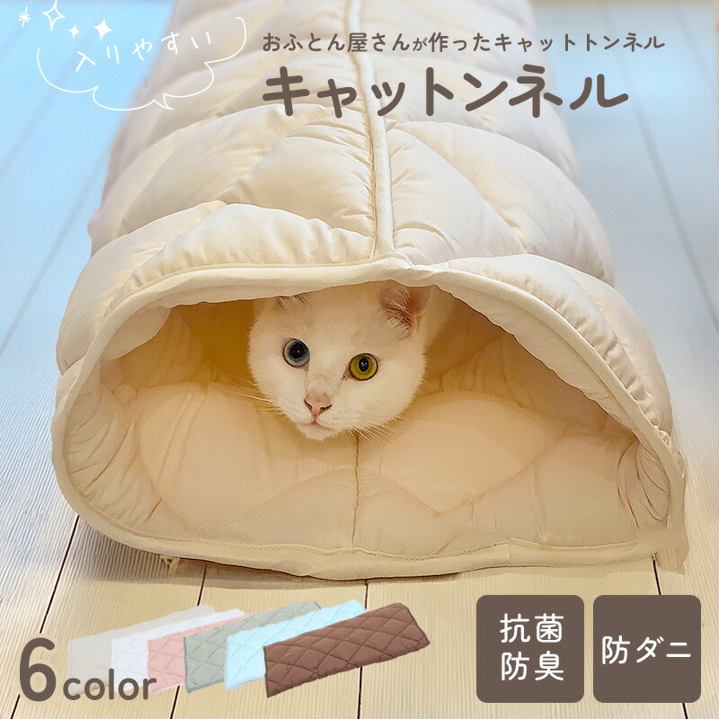 ペット ベッド はいるにゃんシリーズ もぐるにゃん カバー付 S