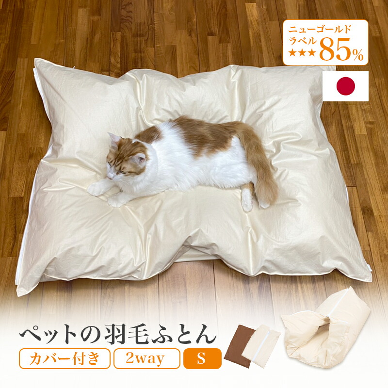 楽天市場 P5倍 30日0 00 31日9 59 ねこのおふとん はいるにゃん Mサイズ 洗える 防ダニ 抗菌 ポリエステル100 布団 寝具 ベッド マット クッション ペット ペット用 猫 ねこ ネコ あったか ドーム型 小型犬 洗濯可能 冬 ひなたのふとん