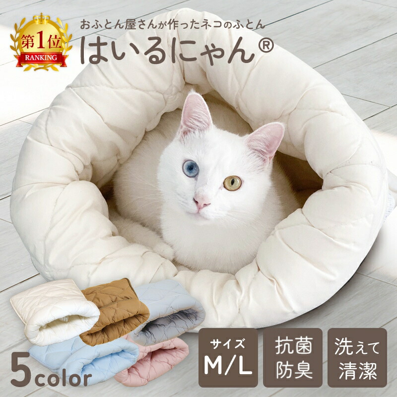 楽天市場】「はいるにゃんDX」おふとん屋さんが作ったねこの