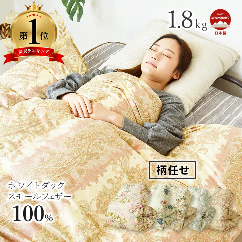 楽天市場】掛け布団 羽根布団 掛布団 本掛け 布団 シングル ホワイト