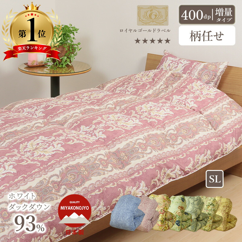 楽天市場】訳あり 羽毛布団 羽毛ふとん 羽毛掛け布団 掛け布団 羽毛