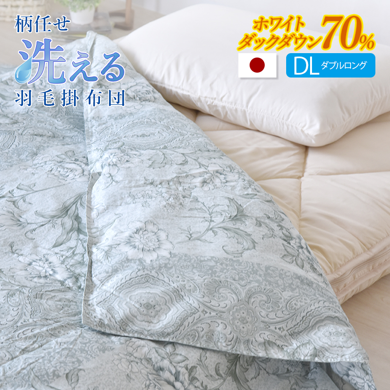 新品　DAKS 　羽毛肌掛け布団 150x200cm　ダウン70％フェザー30% 楽天市場】配達日時指定OK! スーパーロング 羽毛3点セット布団