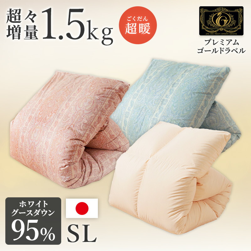 楽天市場】6つ星 ホワイトグース 95% プレミアムゴールドラベル 楽天市場】6つ星 ホワイトグース 95% プレミアムゴールドラベル