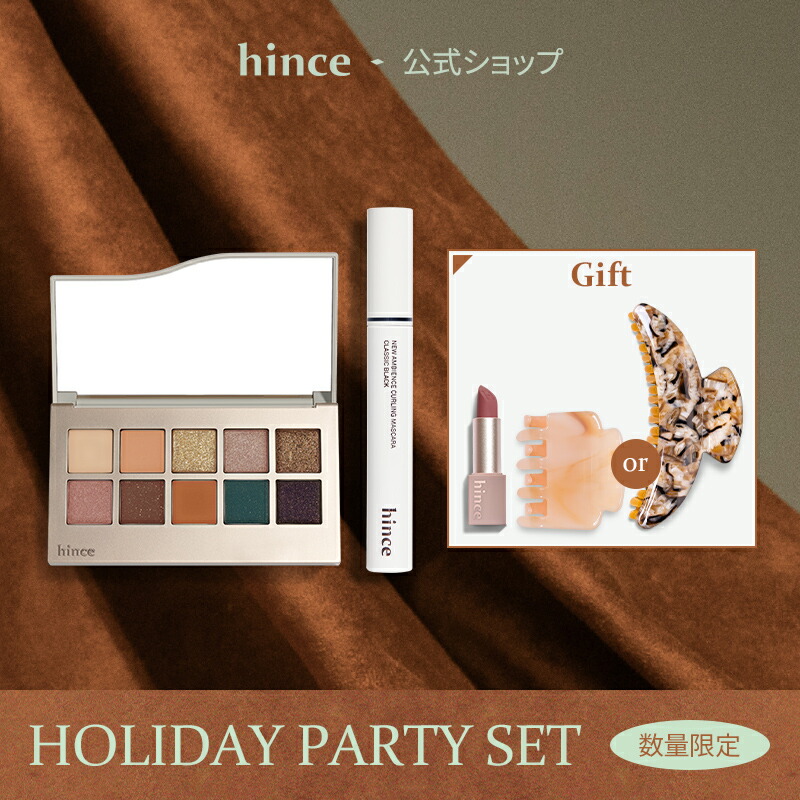 送料無料】【新作】【hince公式】ホリデーパーティーセット/Hince Holiday Party Set/アイシャドウ マスカラ リップ ヒンス