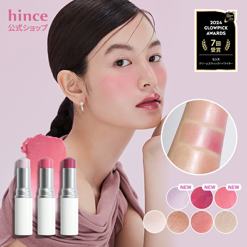 hince 化粧下地・ファンデーション・リップ hince 化粧下地・ファンデーション・リップ人気 商品 通販