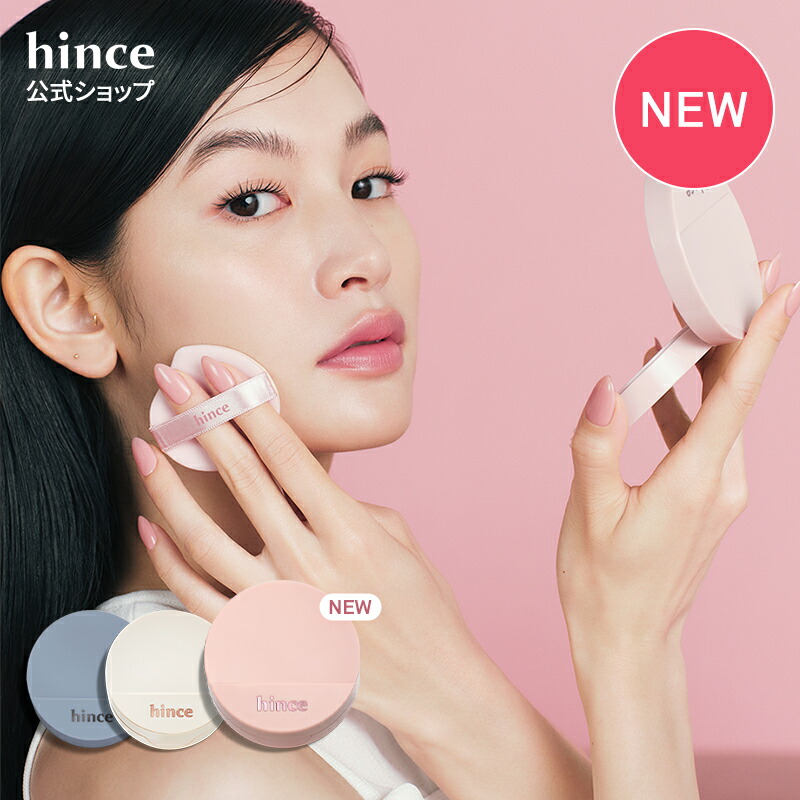 楽天市場】【hince公式】セカンドスキンエアリーパウダー