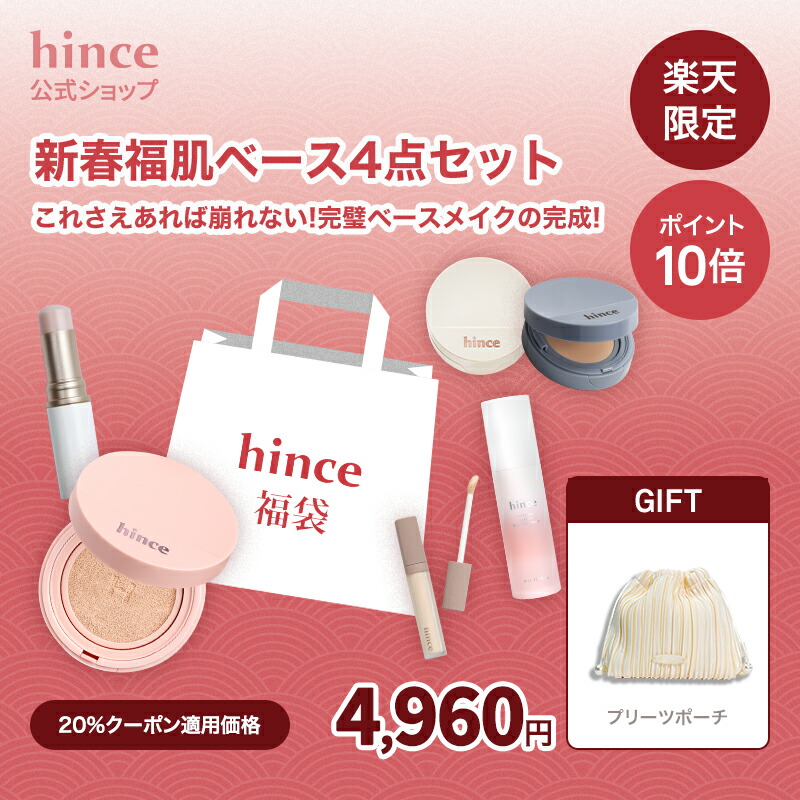 【新品未使用】hince クッションファンデーション 4点セット 楽天市場】【hince】セカンドスキンメッシュマットクッション 12g*2