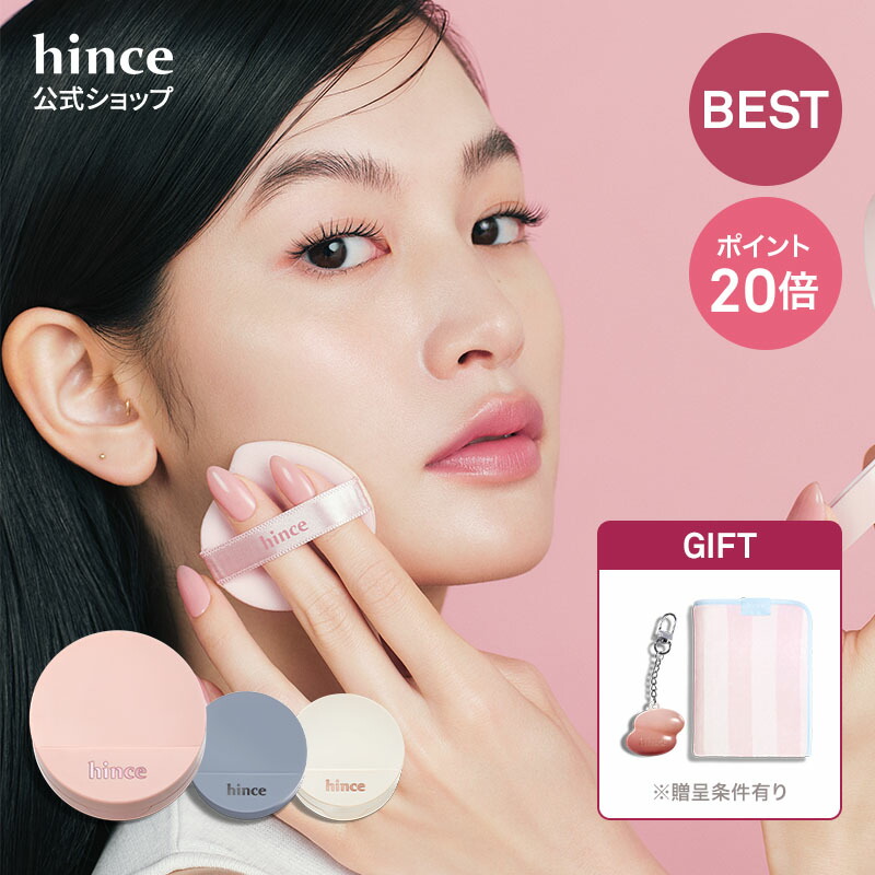 楽天市場】【hince公式】女優肌を叶えるベースセット クッション
