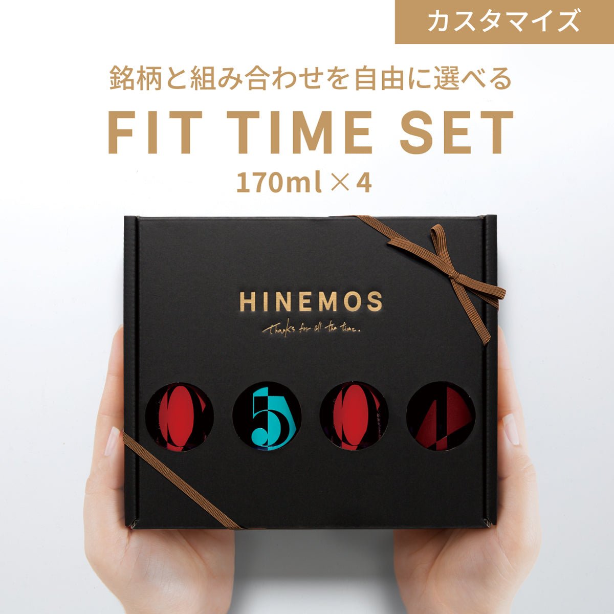 楽天市場】FIT TIME SET 4銘柄 日本酒 ギフト お酒 プレゼント 純米大