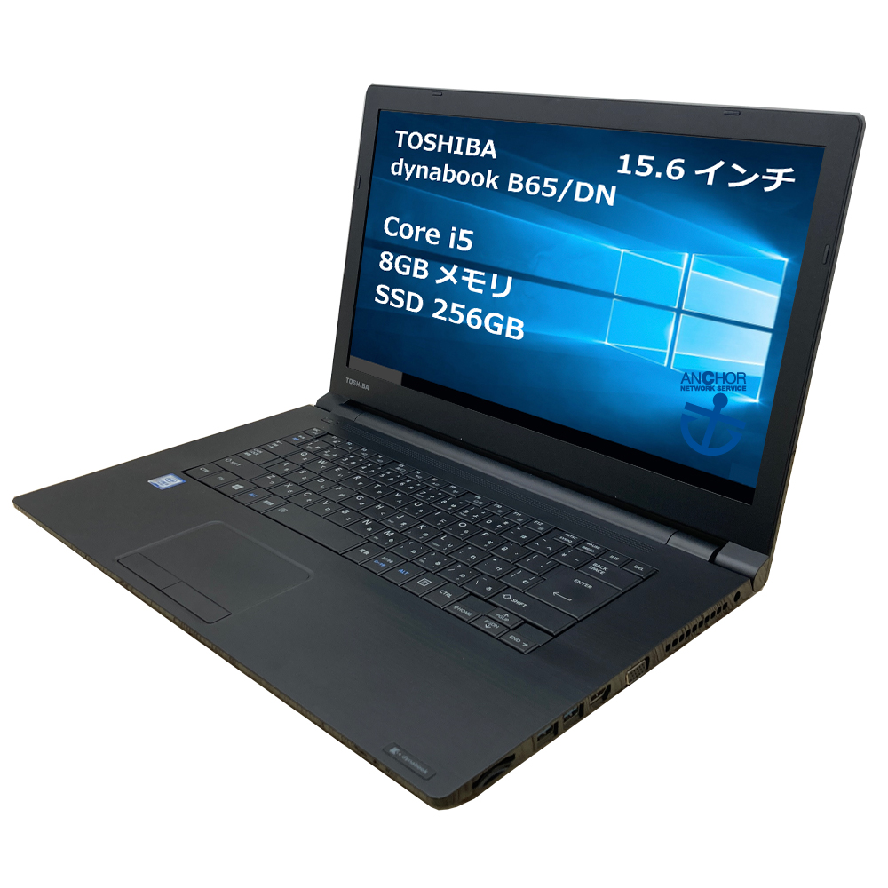 楽天市場】中古パソコン【B級品】【1年保証】TOSHIBA dynabook B65/H