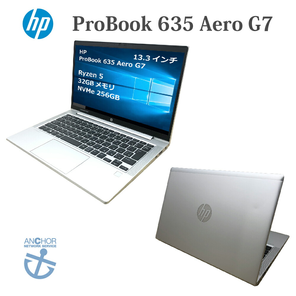 HP ProBook 635 Aero G7 Ryzen5 4500U 8GB SSD256GB 13.3インチ