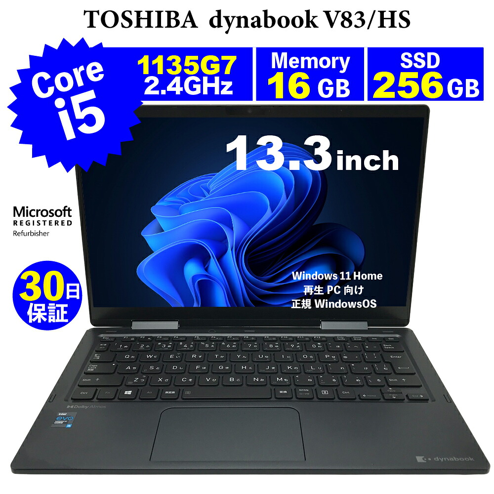 扶養済みマイコン【30昼日なか引き受ける】TOSHIBA  dynabook V83/HS/Corei5 1135G7 2.4GHz/記憶装置16GB/SSD 256GB/無線電話ローカルエリアネットワーク/【Windows11 Home】【万覚え帳マイコン】【今ならWPS Office付き添い人】【貨物輸送無料】【MAR】【中古】