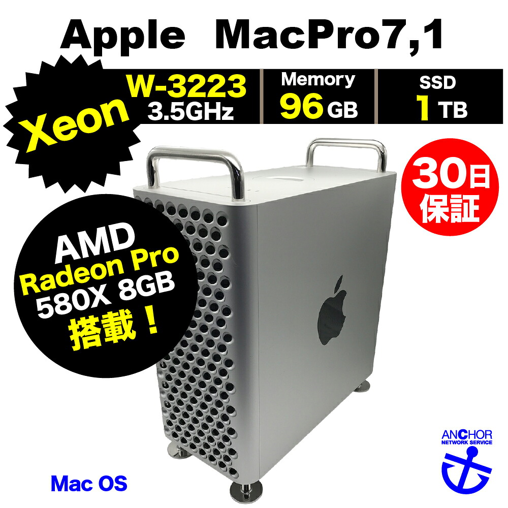 整備済みパソコン【30日間保証】Apple MacPro7,1/Xeon W-3223 3.5GHz/メモリ96GB/SSD 1TB/無線LAN/AMD Radeon Pro 580X 8GB搭載【超高負荷なプロフェッショナル作業】【デスクトップパソコン】【送料無料】【中古】
