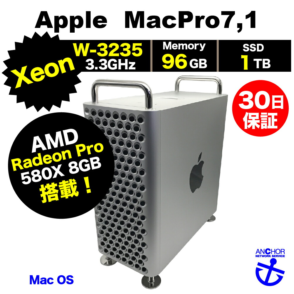 整備済みパソコン【30日間保証】Apple MacPro7,1/Xeon W-3235 3.3GHz/メモリ96GB/SSD 1TB/無線LAN/AMD Radeon Pro 580X 8GB搭載【超高負荷なプロフェッショナル作業】【デスクトップパソコン】【送料無料】【中古】