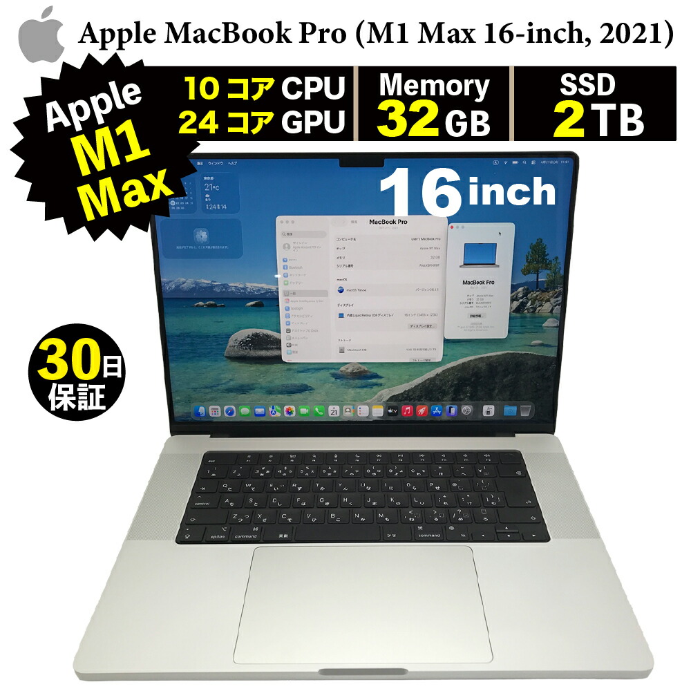 扶養済みマイコン【30昼日なか引き受ける】Apple  MacBook Pro 16-inch 2021 Apple M1 MAX 10中核グループ中央処理装置/24中核グループGPU/記憶装置32GB/SSD 2結核症/無線電話ローカルエリアネットワーク/MacOS 万覚え帳マイコン 貨物輸送無料 16in 中古