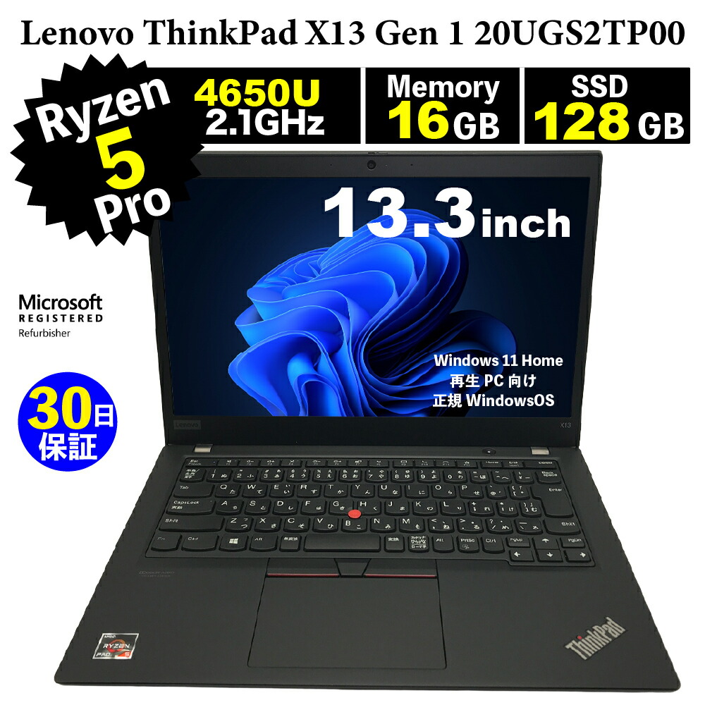 扶養済みマイコン【30昼日なか引き受ける】Lenovo  ThinkPad X13 Gen 1 20UGS2TP00/Ryzen 5 PRO 4650U 2.1GHz/記憶装置16GB/SSD 128GB/無線電話ローカルエリアネットワーク/【Windows11 Home】【万覚え帳マイコン】【今ならWPS Office付き添い人】【貨物輸送無料】【MAR】【中古】