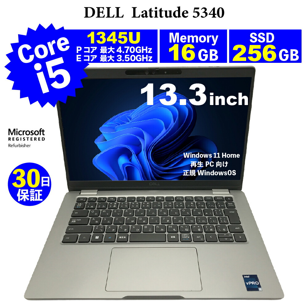 【B序列付ける】扶養済みマイコン【30昼日なか引き受ける】DELL  Latitude 5340/Corei5 1345U P中核グループ：最大限度4.70GHz/E中核グループ：最大限度3.50GHz/記憶装置16GB/SSD 256GB/無線電話ローカルエリアネットワーク/【Windows11 Home】【万覚え帳マイコン】【今ならWPS Office付き添い人】【貨物輸送無料】【MAR】【中古】