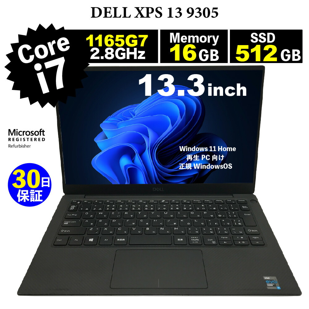 確保済みマイコン【30昼日なか引き請ける】DELL  XPS 13 9305/Corei7 1165G7 2.8GHz/記憶装置16GB/SSD 512GB/無線電話ローカルエリアネットワーク/【Windows11 Home】【万覚え帳マイコン】【今ならWPS Office付き添い人】【貨物輸送無料】【MAR】【中古】