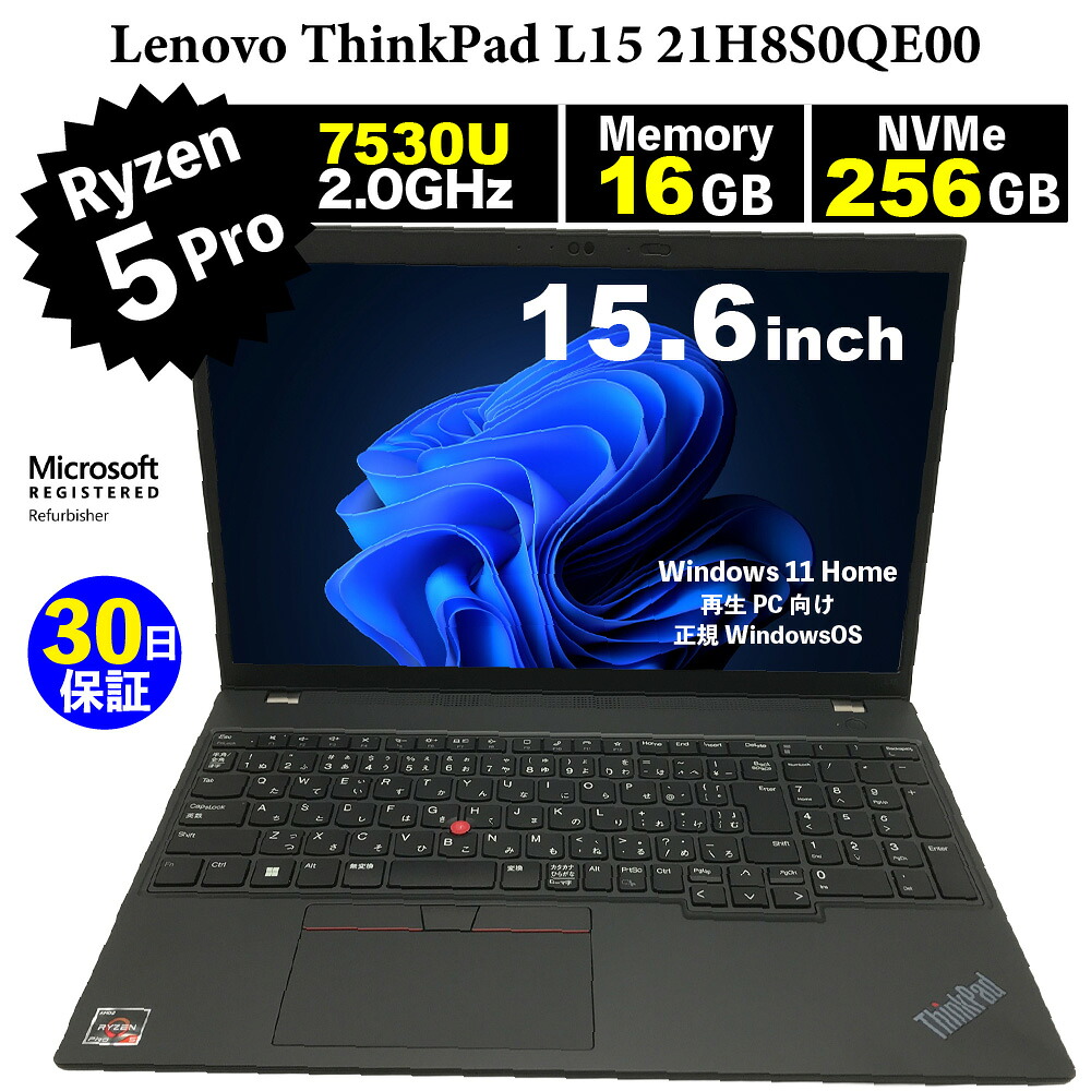 確保済みマイコン【30昼日なか引き請ける】Lenovo  ThinkPad L15 21H8S0QE00/Ryzen 5 PRO 7530U 2GHz/記憶装置16GB/SSD (NVMe)256GB/無線電話ローカルエリアネットワーク/【Windows11 Home】【万覚え帳マイコン】【今ならWPS Office付き添い人】【貨物輸送無料】【MAR】【中古】