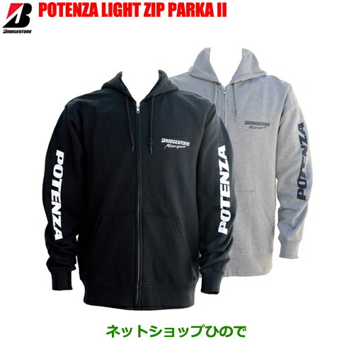 ●◯ブリヂストン(ブリジストン)POTENZA LIGHT ZIP PARKA IIパーカー(ブラック)※長袖 パーカー 作業着 作業服 仕事着|ネットショップひので