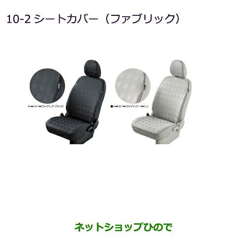 ●◯純正部品三菱 eKワゴン/eKカスタムシートカバー(ファブリック)純正品番 MZ501770 MZ501771 MZ501769【B11W】※10-2|ネットショップひので