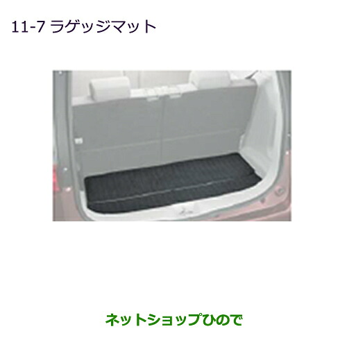 ●◯純正部品 三菱 eKワゴン/eKカスタム ラゲッジマット 純正品番 MZ514286 【B11W】※11-7