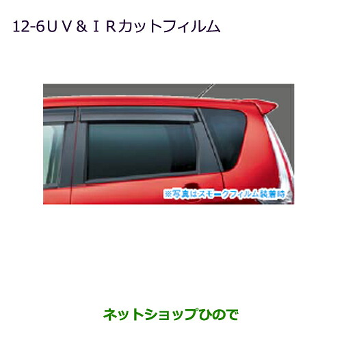 ●純正部品 三菱 eKワゴン/eKカスタム UV・IRカットフィルム スモークフィルム 純正品番 MZ518906 【B11W】※12-6