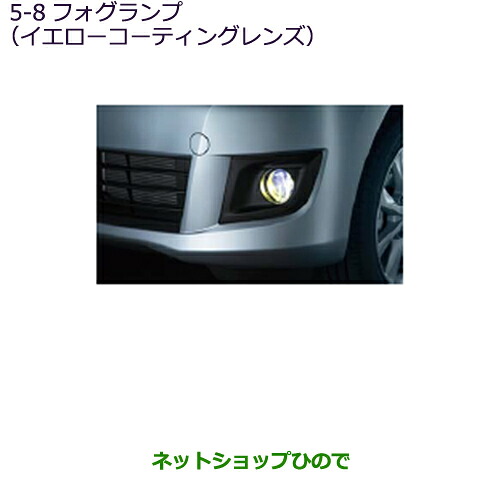 ●純正部品 三菱 ekカスタム ekワゴン フォグランプ(イエローコーティングレンズ) ekワゴン用 純正品番 MZ581997 MZ581999 ※【B11W】5-8