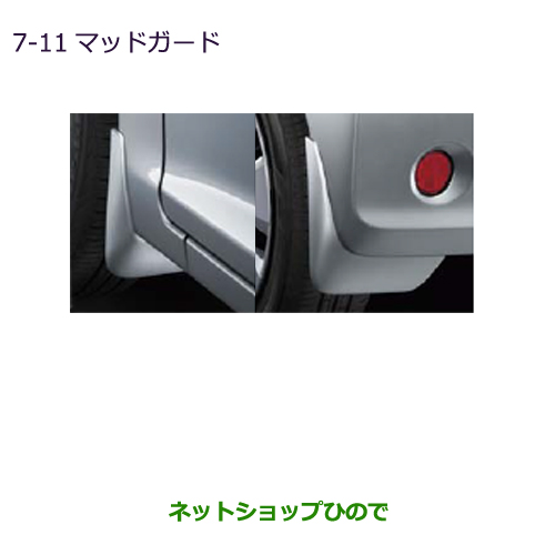 値引 純正部品三菱 Ekカスタム Ekワゴンマッドガード シトラスイエローソリッド純正品番 Mz B11w 7 11 保証書付 Www Estelarcr Com