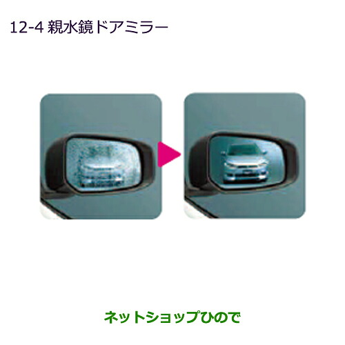 ●◯純正部品 三菱 eKスペース/eKスペースカスタム 親水鏡面ドアミラー 寒冷地仕様車用 純正品番 MZ569768 ※【B11A】12-4 10,296円