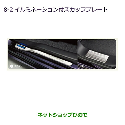 ●◯純正部品三菱 eKスペース/eKスペースカスタムイルミネーション付スカッフプレート純正品番 MZ527604※【B11A】8-2｜ネットショップひので