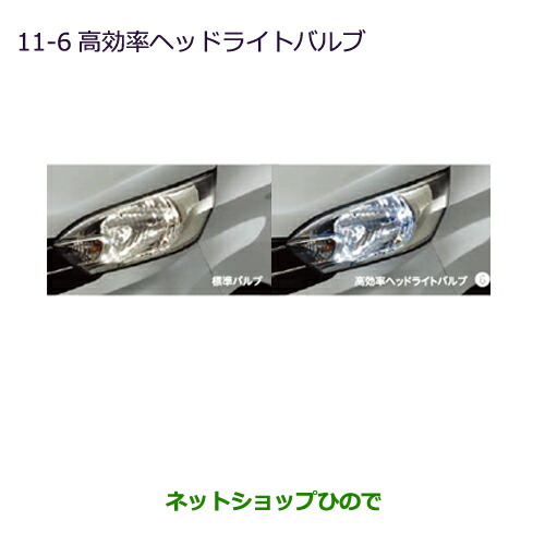 ●◯純正部品 三菱 eKスペース eKスペースカスタム 高効率ヘッドライトバルブ 純正品番 MZ580140 ※【B11A】11-6