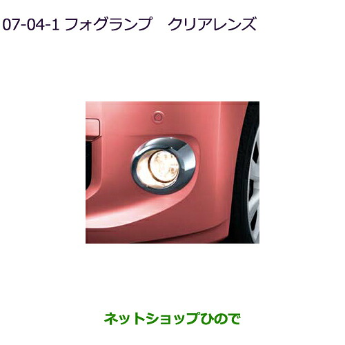 ●純正部品 三菱 eKスペース eKスペースカスタム フォグランプ(クリアレンズ) 純正品番 MZ581109 ※【B11A】7-4-1