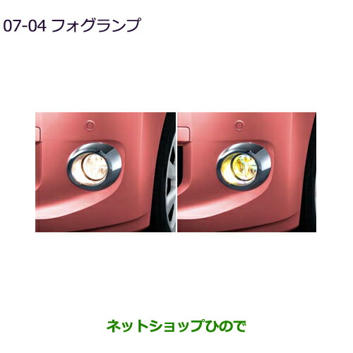 ●純正部品 三菱 eKスペース eKスペースカスタム フォグランプ 純正品番 MZ581109 MZ581124 ※【B11A】7-4
