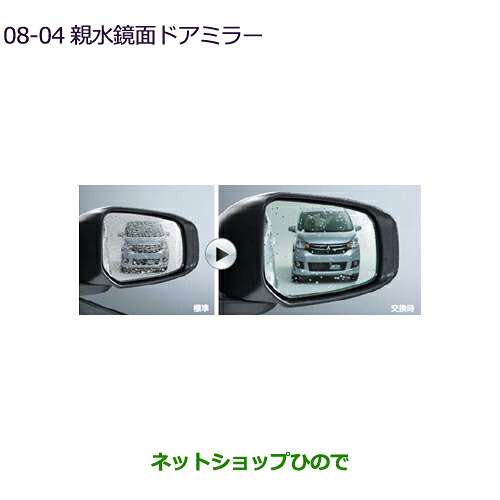 ●◯純正部品 三菱 eKスペース eKスペースカスタム 親水鏡面ドアミラー 寒冷地仕様車用 純正品番 MZ569788 ※【B11A】8-4