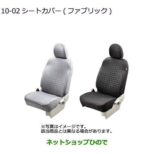 ●◯純正部品三菱 eKスペース eKスペースカスタムシートカバー(ファブリック)純正品番 MZ501755 MZ501759 MZ501754 MZ501758※【B11A】10-2|ネットショップひので