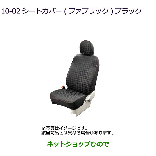 ●◯純正部品三菱 eKスペース eKスペースカスタムシートカバー(ファブリック)ブラック/SRSサイドエアバッグ付車用純正品番 MZ501754※【B11A】10-2-3|ネットショップひので