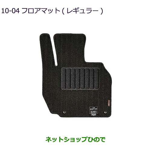 ●純正部品三菱 eKスペース eKスペースカスタムフロアマット(レギュラー)純正品番 MZ511739※【B11A】10-4|ネットショップひので