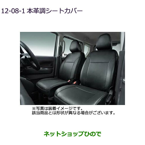 ●純正部品 三菱 eKクロススペース/eKスペース 本革調シートカバー ブラック 純正品番 MZ501801 MZ501802 MZ501803 MZ501804 MZ501805 MZ501806 MZ501807 【B34A】12-8-1※