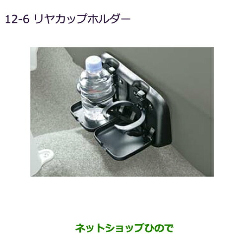 ●◯純正部品 三菱 MiEV リヤカップホルダー 純正品番 MZ522088 【HA3W HA4W】※12-6