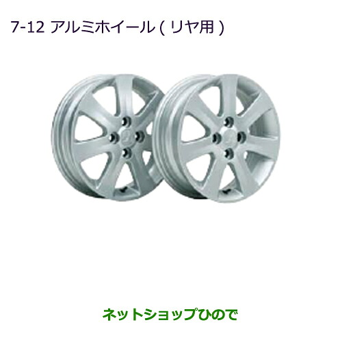 大型送料加算商品 ●純正部品三菱 MiEVアルミホイール(リヤ用)純正品番 MZ556339【HA3W HA4W】※7-12|ネットショップひので