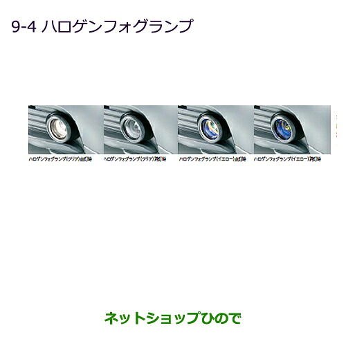 ●純正部品 三菱 MiEV ハロゲンフォグランプ(オートライトコントロール未装着車)イエローコーティングレンズ＋ホワイトバルブ 純正品番 MZ581911 【HA3W HA4W】※9-4-1